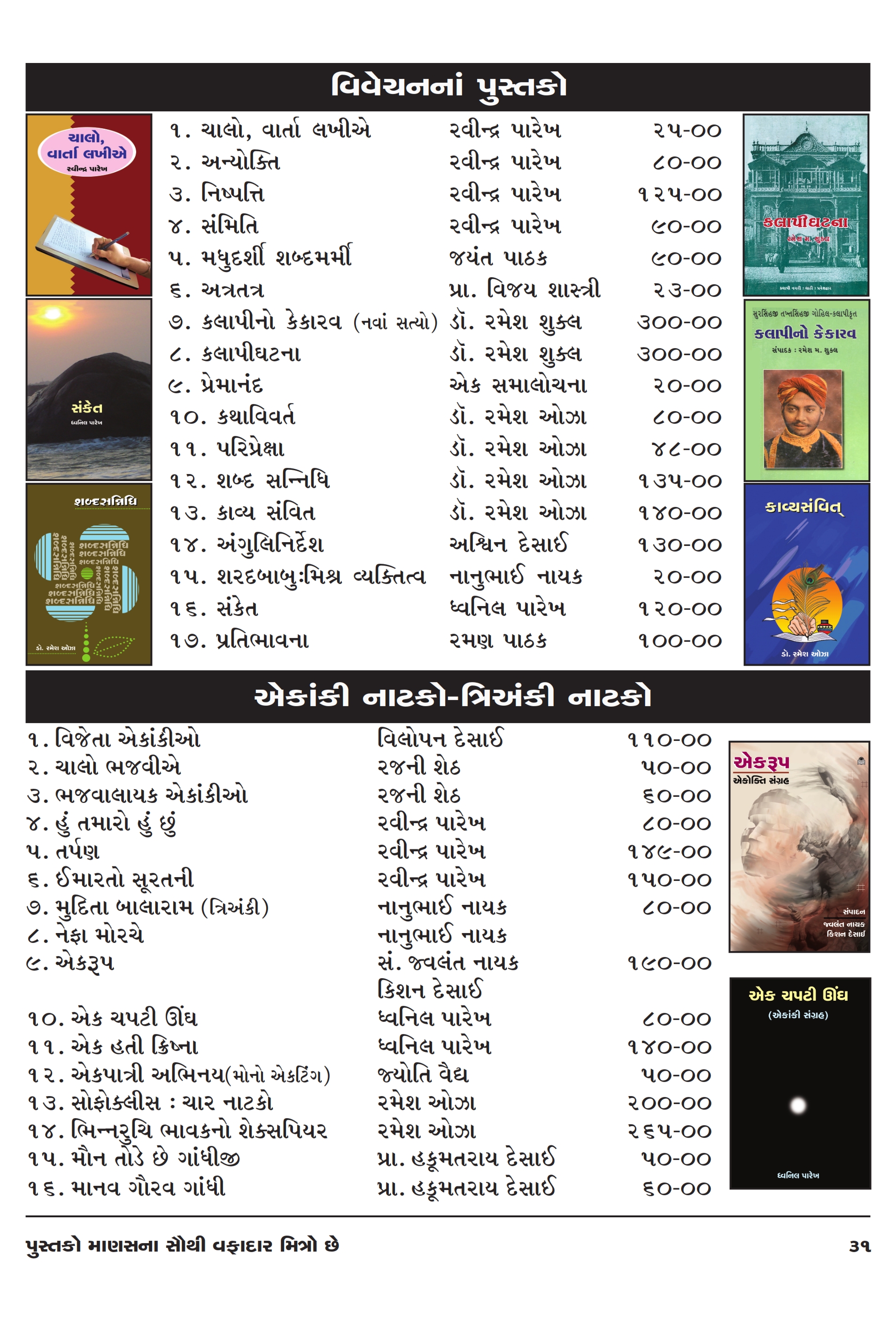 Catalog Page 31